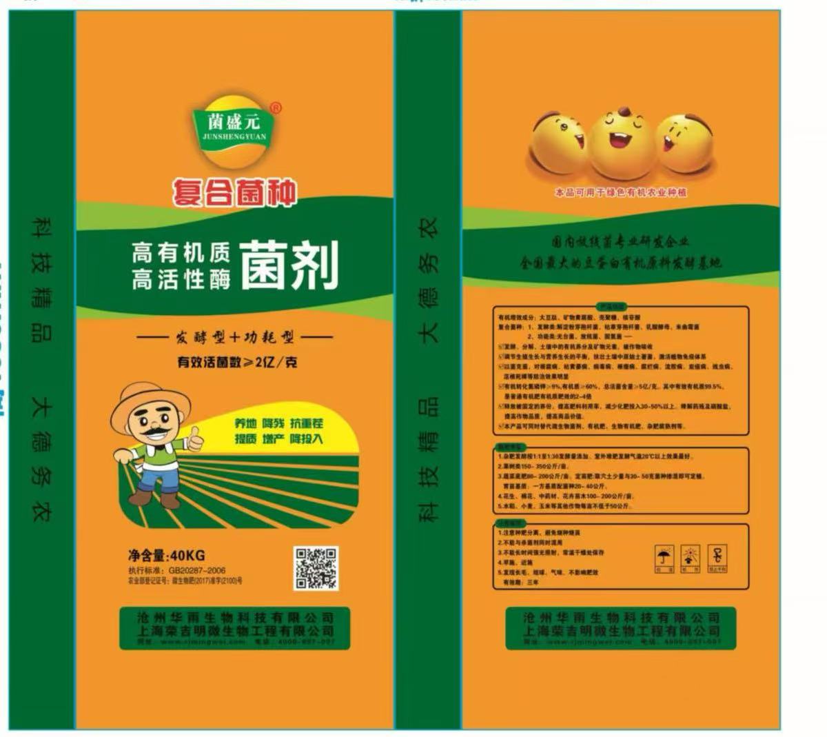 菌种